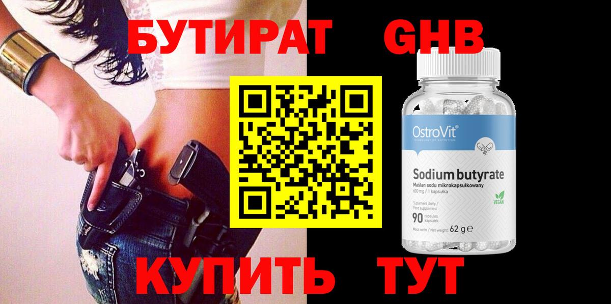 Бутират бутандиол Губкин