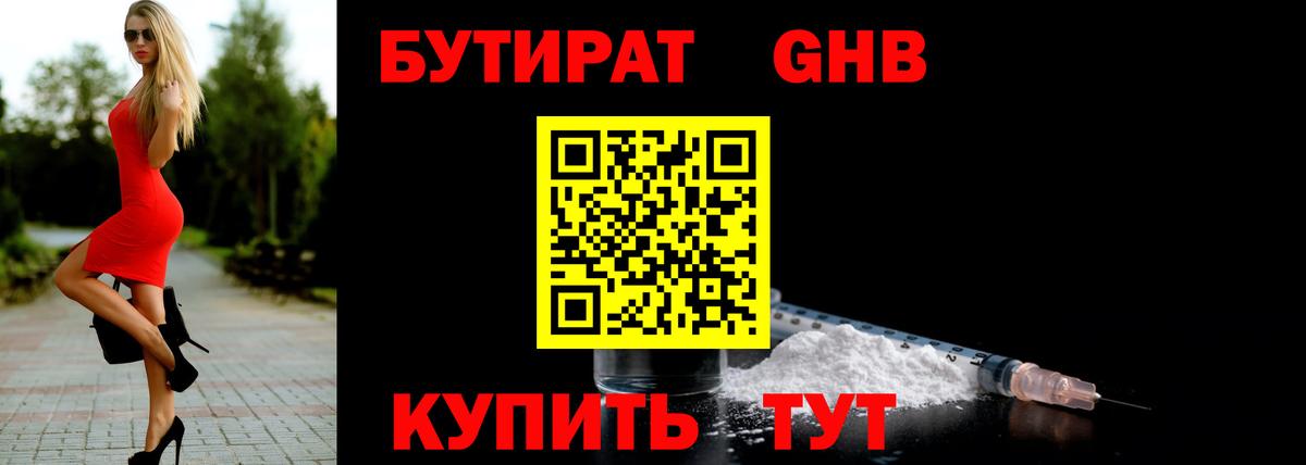 Губкин  БУТИРАТ BDO  Вход с VPN 