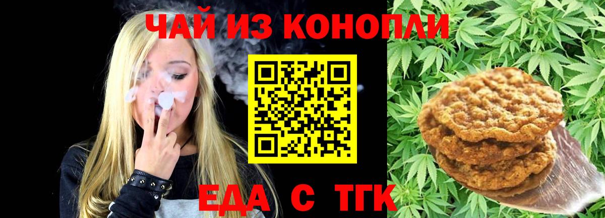 Губкин  Cannafood марихуана  Вход с VPN 