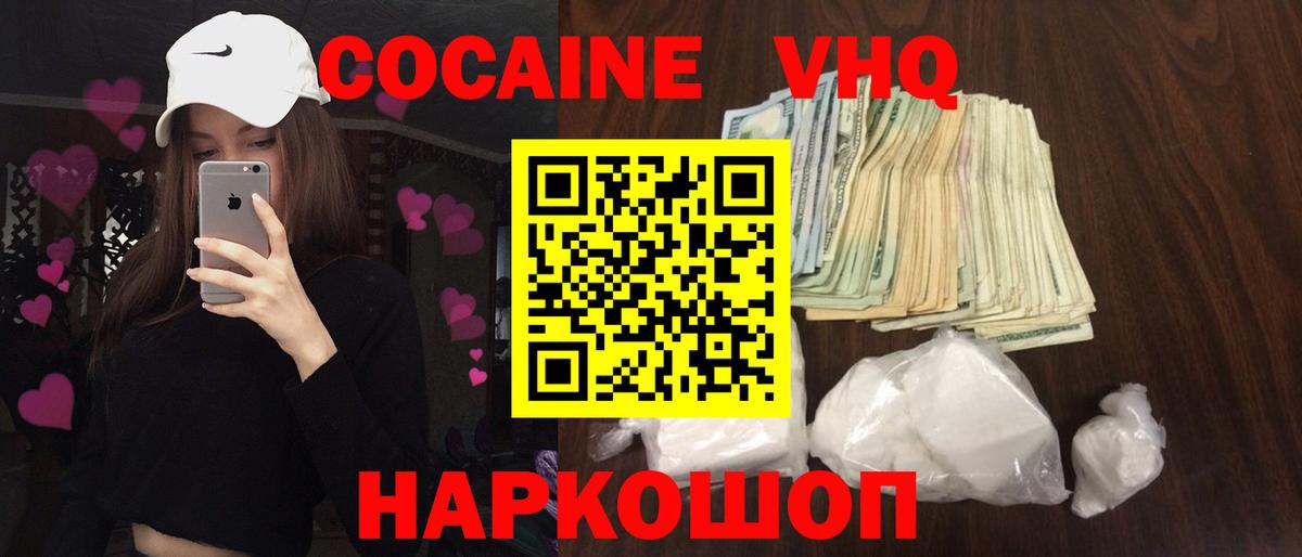 Губкин  COCAIN  COCAIN 99%  Вход с VPN  Cocaine VHQ 