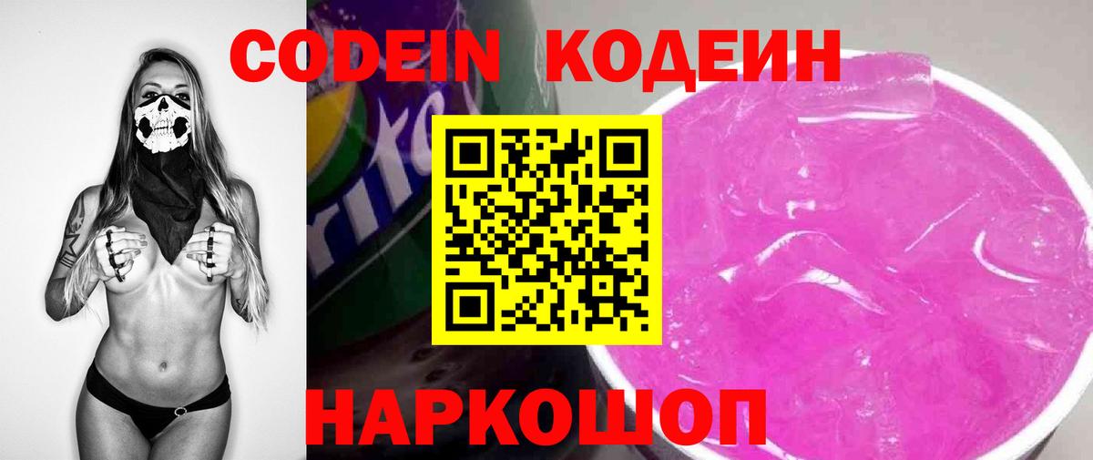 Кодеин напиток Lean (лин) Губкин