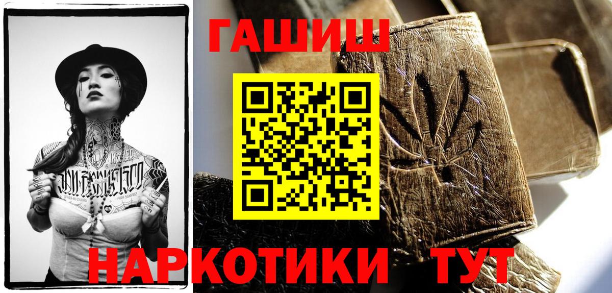 ГАШ  Вход с VPN  Гашиш Premium  Губкин  ГАШИШ VHQ 