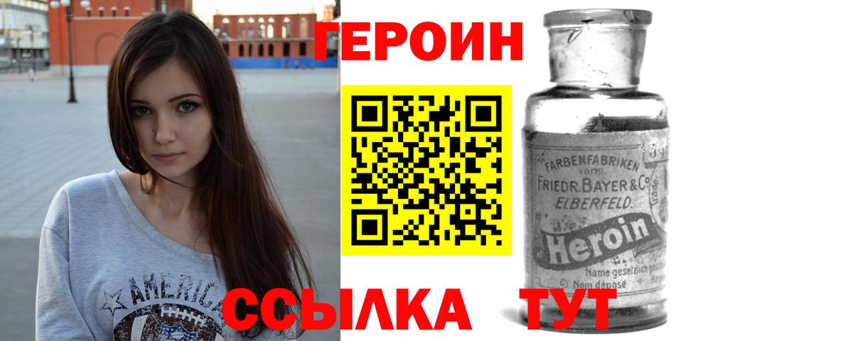 ГЕРОИН VHQ Губкин