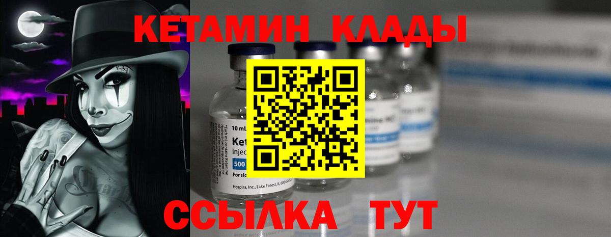 Кетамин VHQ Губкин