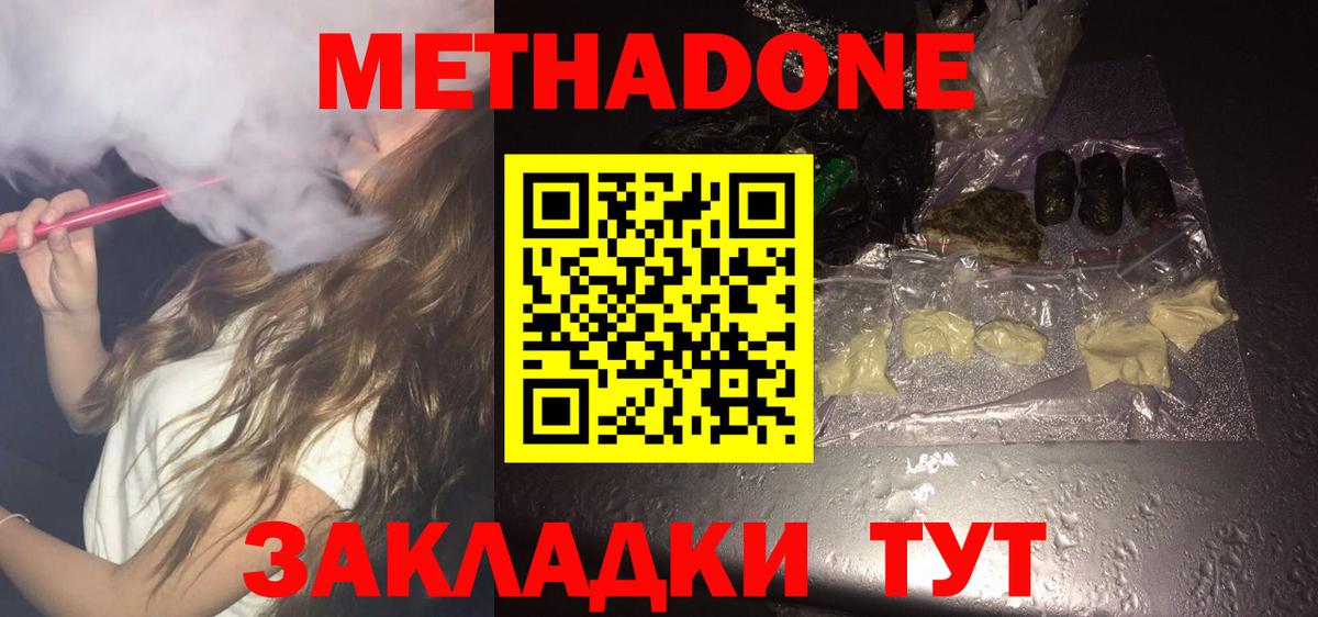 МЕТАДОН VHQ Губкин